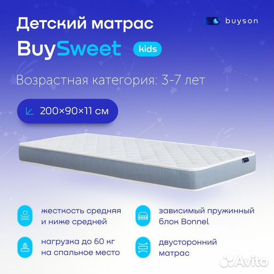 Детский матрас BuySweet 90х200 см