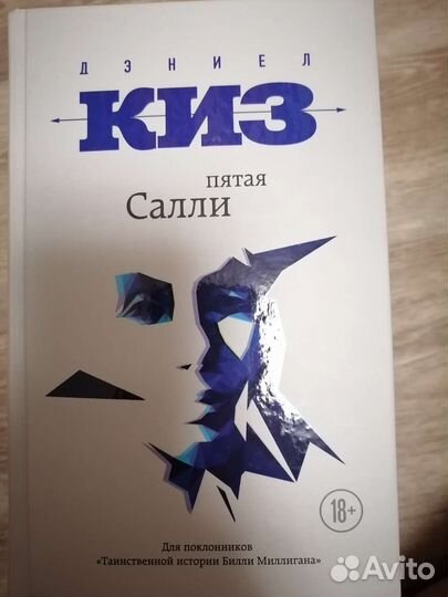 Книга Таинственная история Билли Миллигана