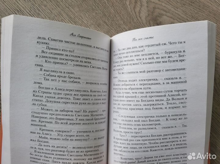 Ася Лавринович 