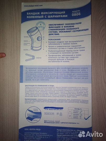 Коленный ортез нов(бандаж коленный с шарнирами)