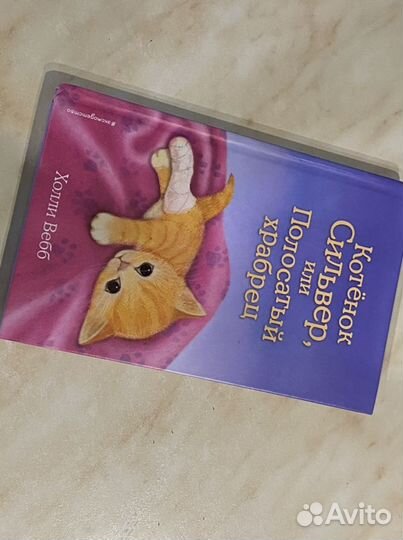 Детские книги холли вебб