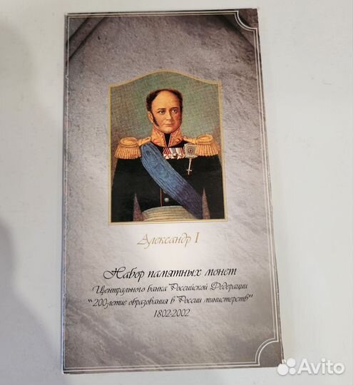 Набор монет Министерства 2002 с жетоном