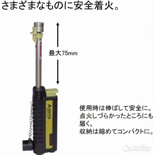 Японская зажигалка Soto Slide Torch (ST-480C)