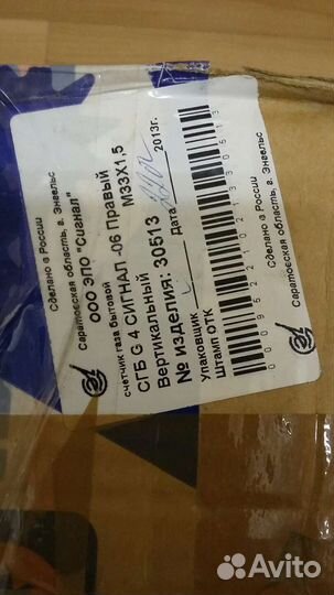 Газовый счетчик Сигнал, правый, новый