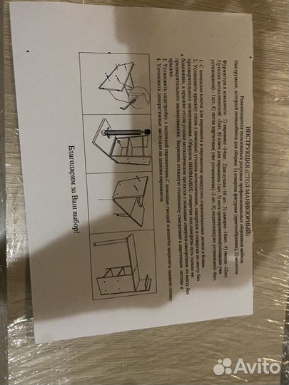 Стол для маникюра