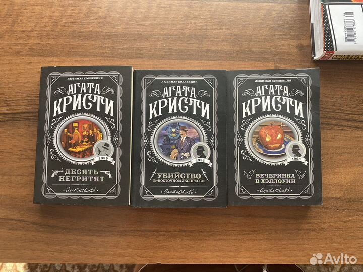 Книги Агаты кристи