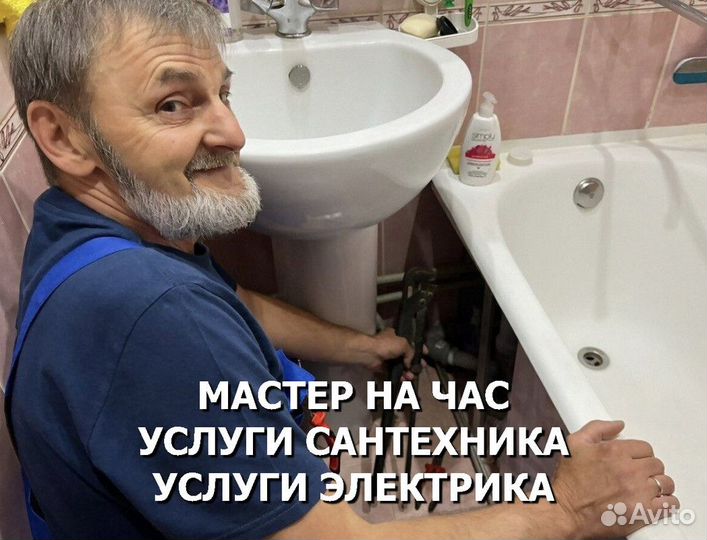 Муж на час сантехник электрик мастер