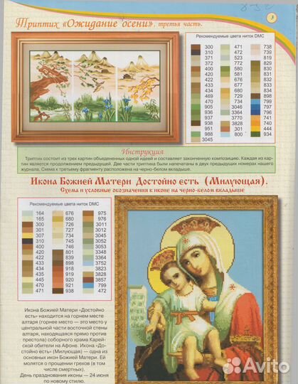 Вышиваем иконы