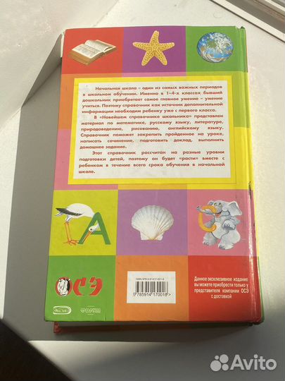 Справочник школьника