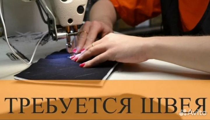 Требуются Швеи 5/2 на Пошив сумок
