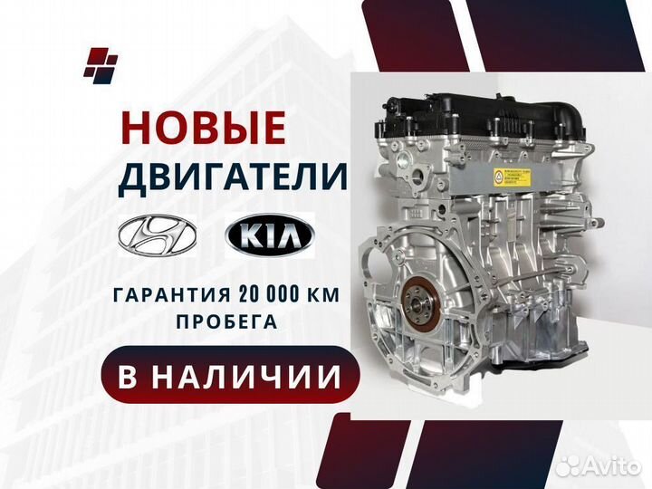 Двигатель заводской Hyundai i20 Kia /G4FC