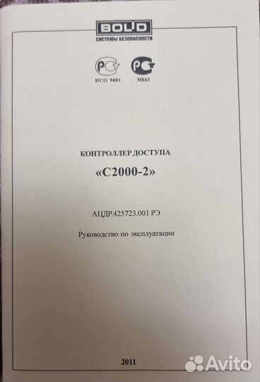 Рук-во по экспл-ции контроллер доступа 