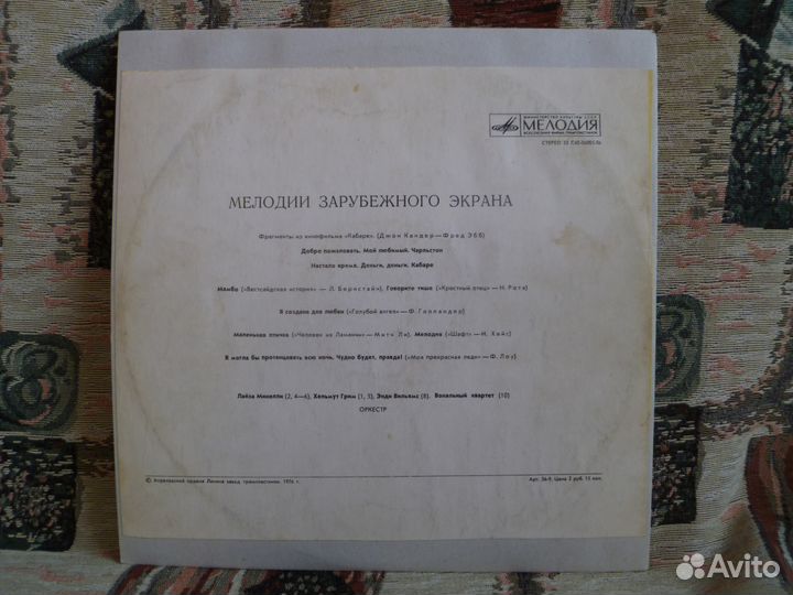 Мелодии Зарубежного Экрана