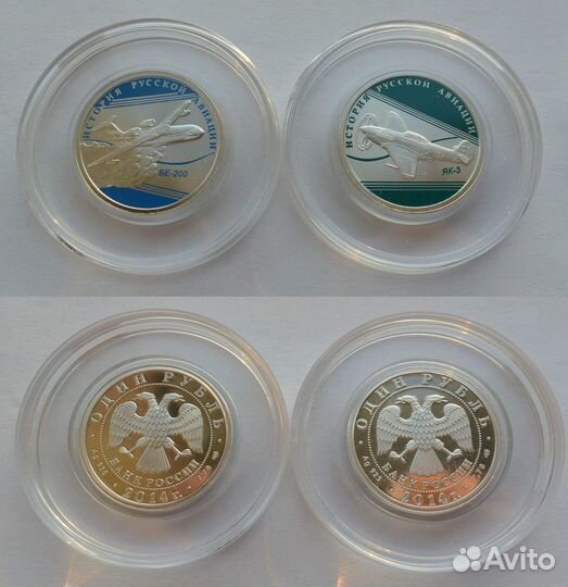 Россия 2 по 1 рублю 2014г Авиация