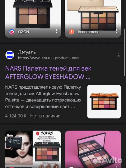 Палетка теней Nars