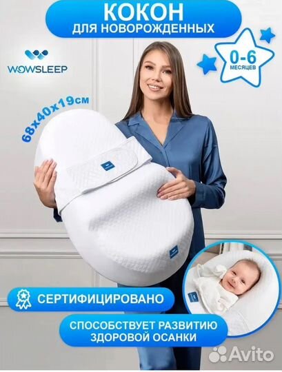 Кокон для новорожденных