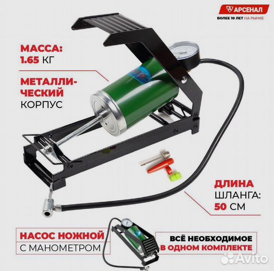 Насос автомобильный ножной