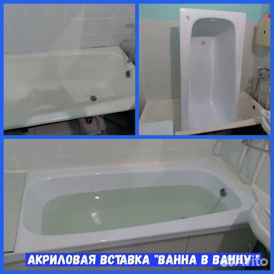 Реставрация ванн. Акриловый вкладыш. Жидкий акрил