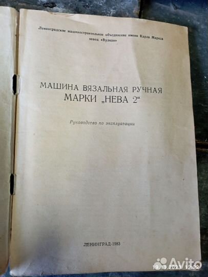 Вязальная машина нева 2