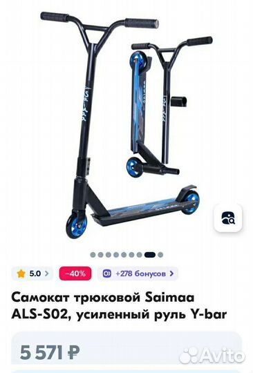 Тпюковый самокат