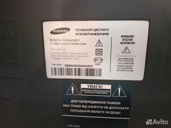 Телевизор бу