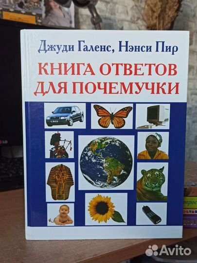 Энциклопедия для детей аванта