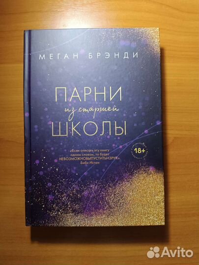 Книги Меган Брэнди 