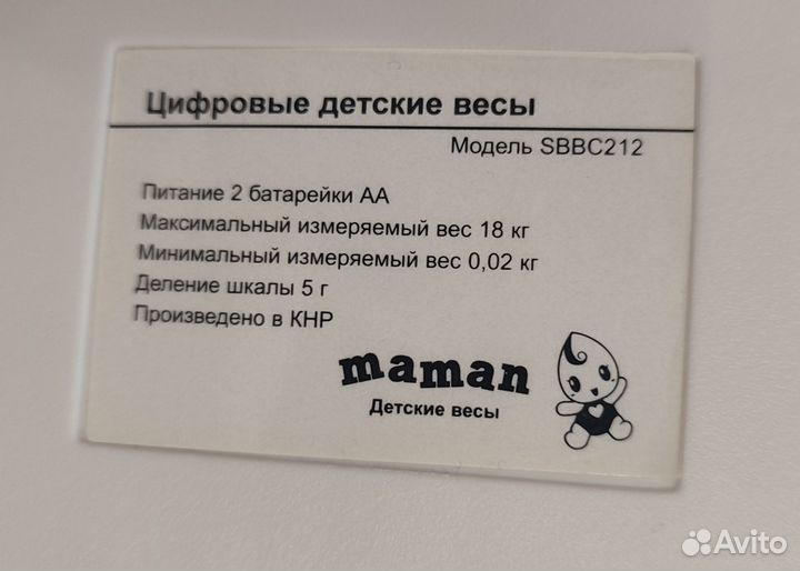 Весы для новорожденных maman