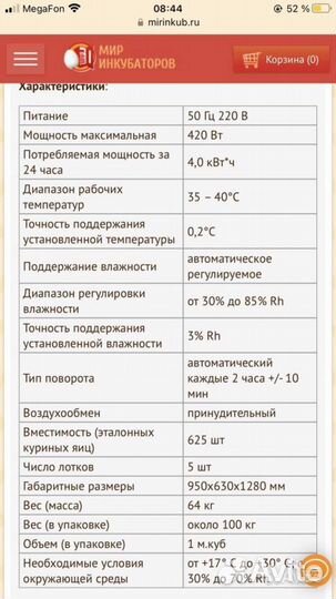 Инкубатор для яиц