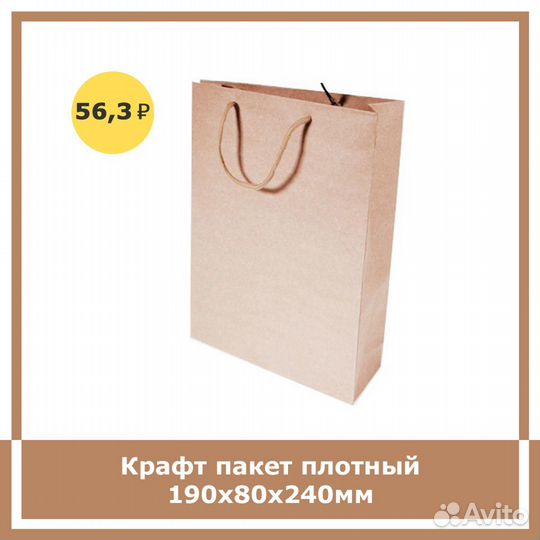 Крафт пакеты с веревочной ручкой