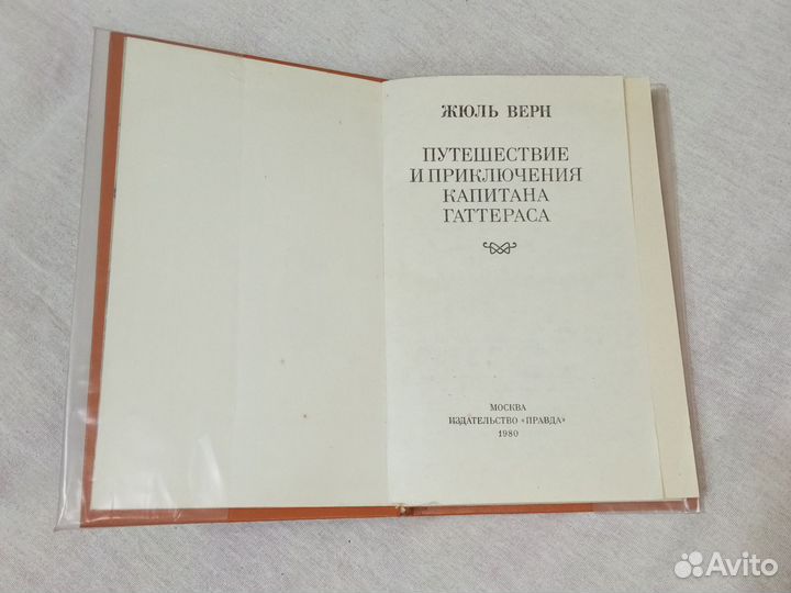 Жюль Верн 2 шт