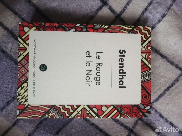 Книга Стендаль 