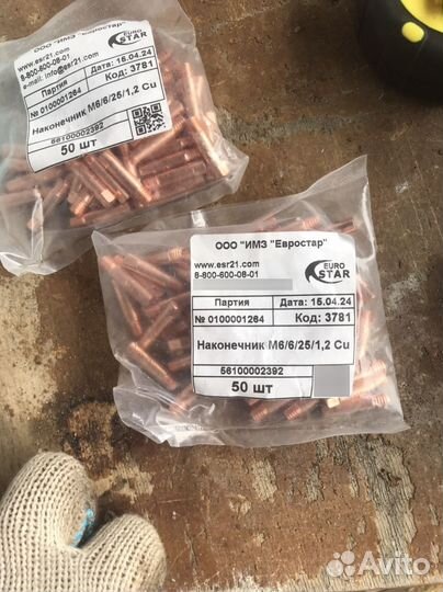 Сварочные наконечники