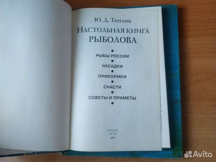 Книги о рыбе и рыбалке