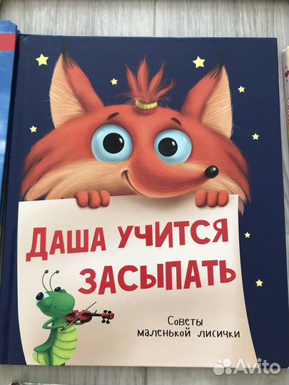 Даша учится засыпать книга