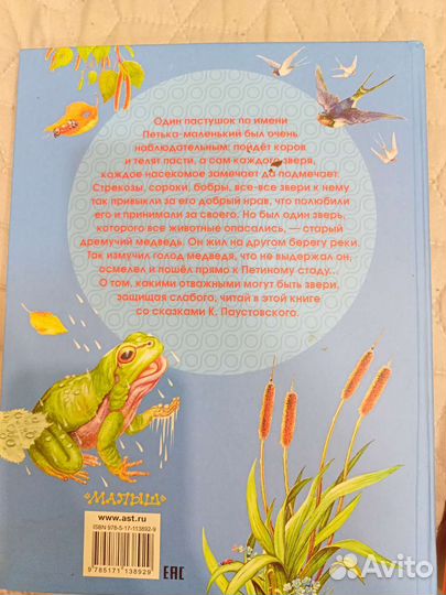 Пустовский и сказка про колдунью