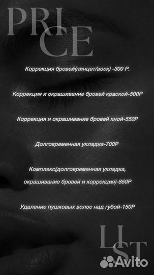 Мастер бровист