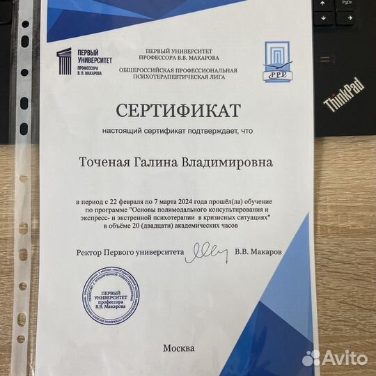 Психолог онлайн