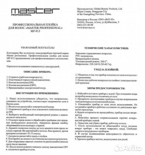 Плойка для волос, щипцы