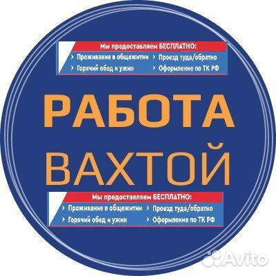Дорожный рабочий (Вахта) без опыта