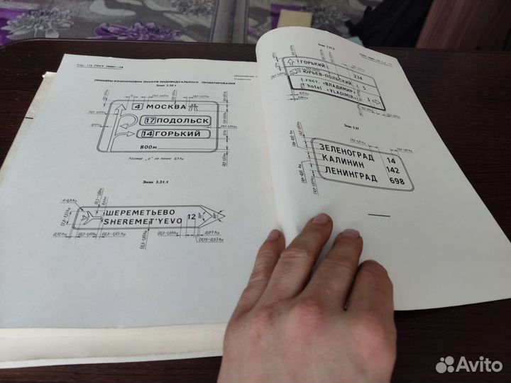 Знаки дорожные гост 10807-78 москва 1979