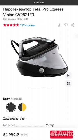 Парогенератор Tefal Pro Express Vision GV9821E0