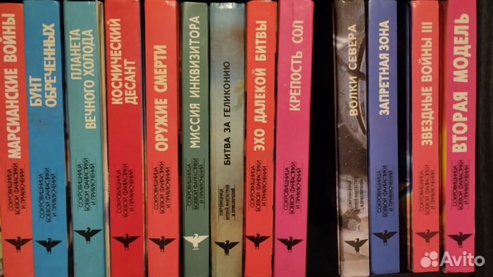 Сокровищница боевой фантастики