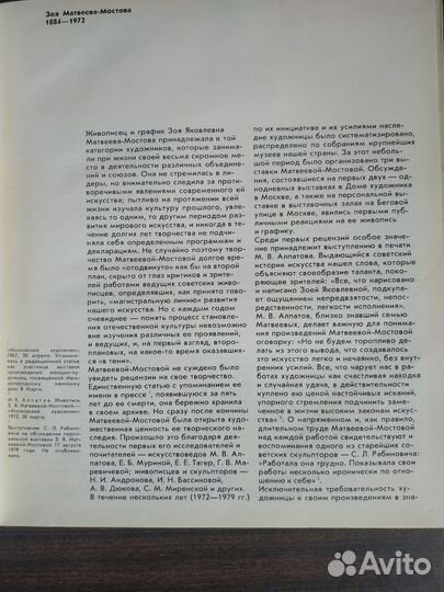 Зоя Матвеева-Мостова, иллюстрированный альбом