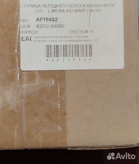 Ступица передняя Nissan March/Micra