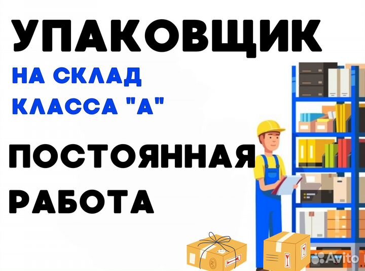 Упаковщик подработка Ежедневная оплата. Подработка упаковщик с ежедневной оплатой