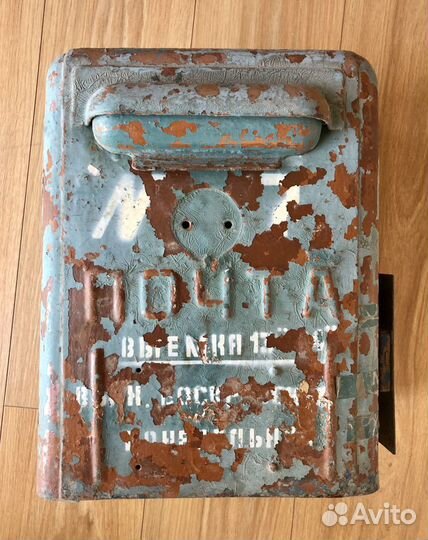 Почтовый ящик СССР