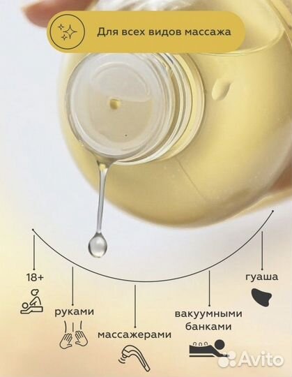 Массажное масло 200мл