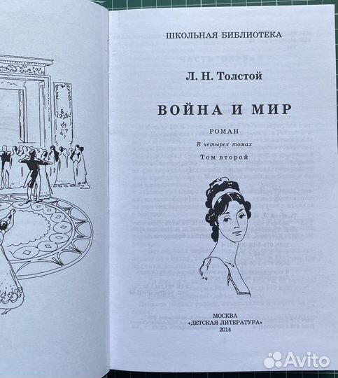 Книги Л. Н. Толстого «Война и Мир» 4 тома