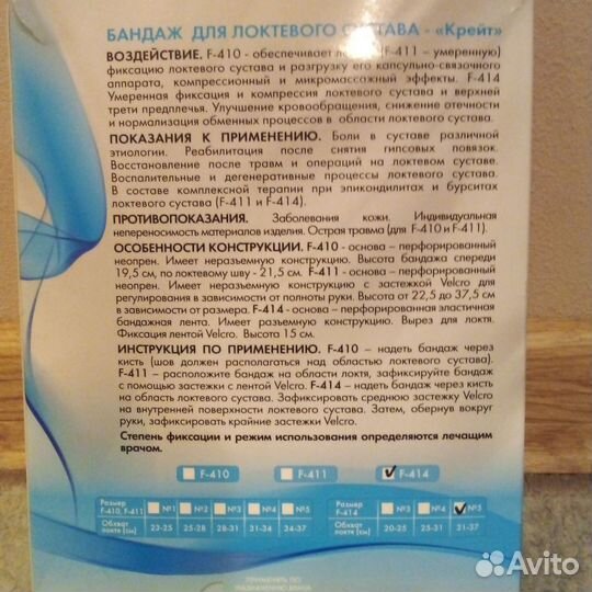 Бандаж для локтя новый